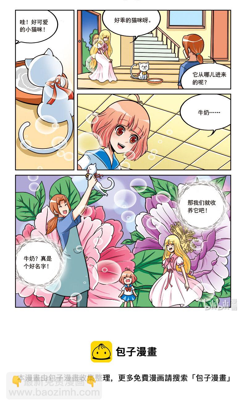 🍚小花仙 第十二回 如梦 第23页