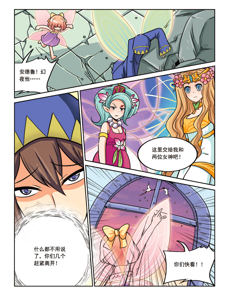 🍚小花仙 第十二回 如梦 第6页
