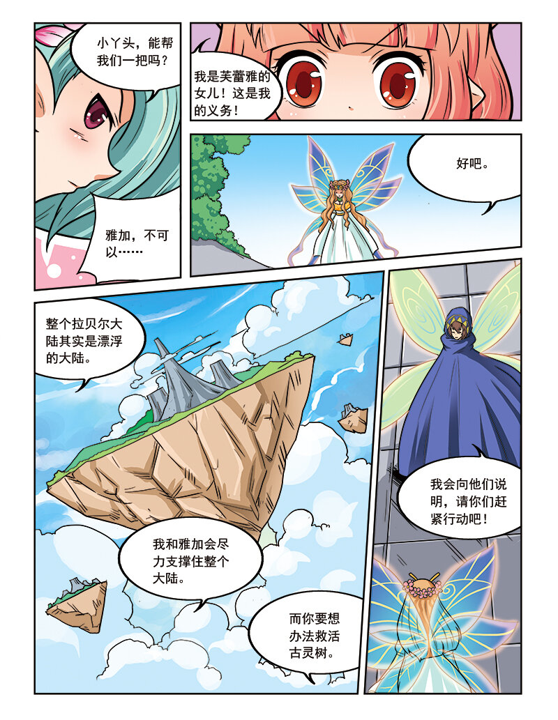 🍚小花仙 第十二回 如梦 第8页
