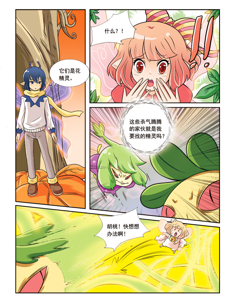 🍚小花仙 第四回 命运的相逢 第11页