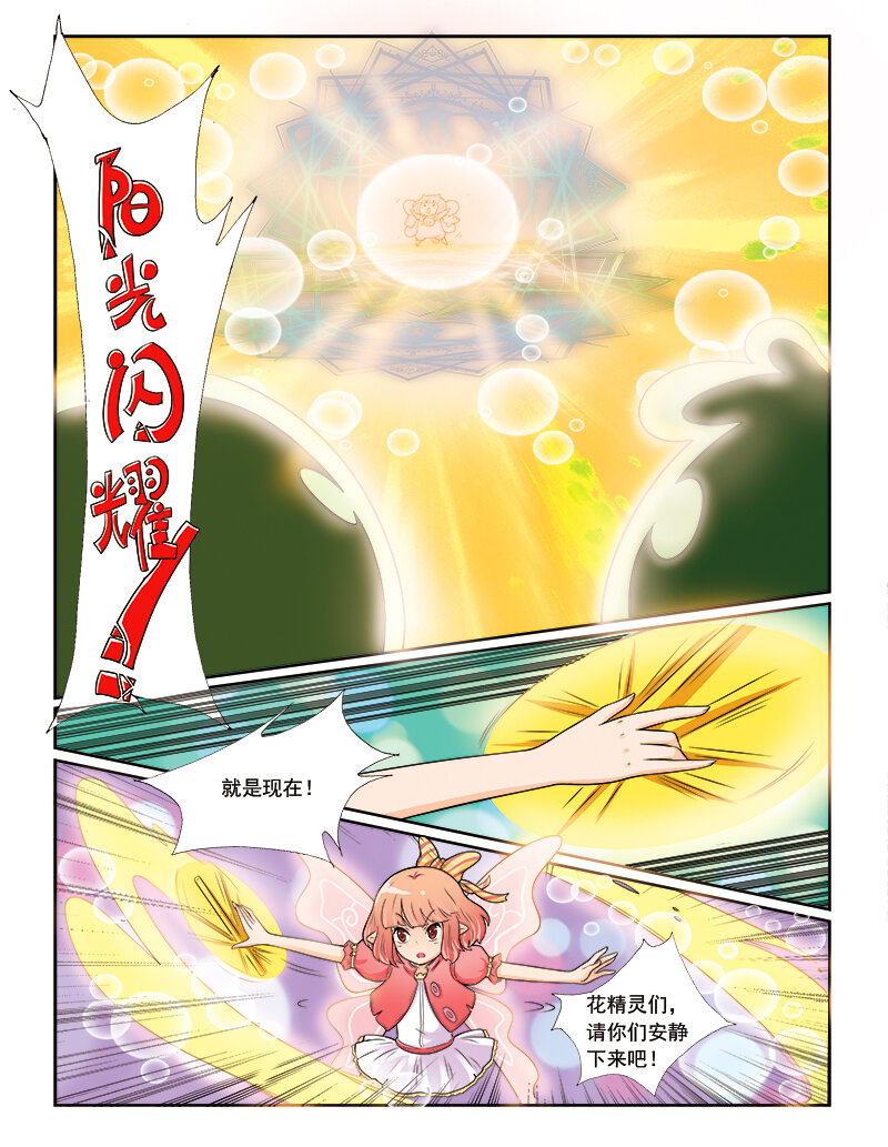 🍚小花仙 第四回 命运的相逢 第18页