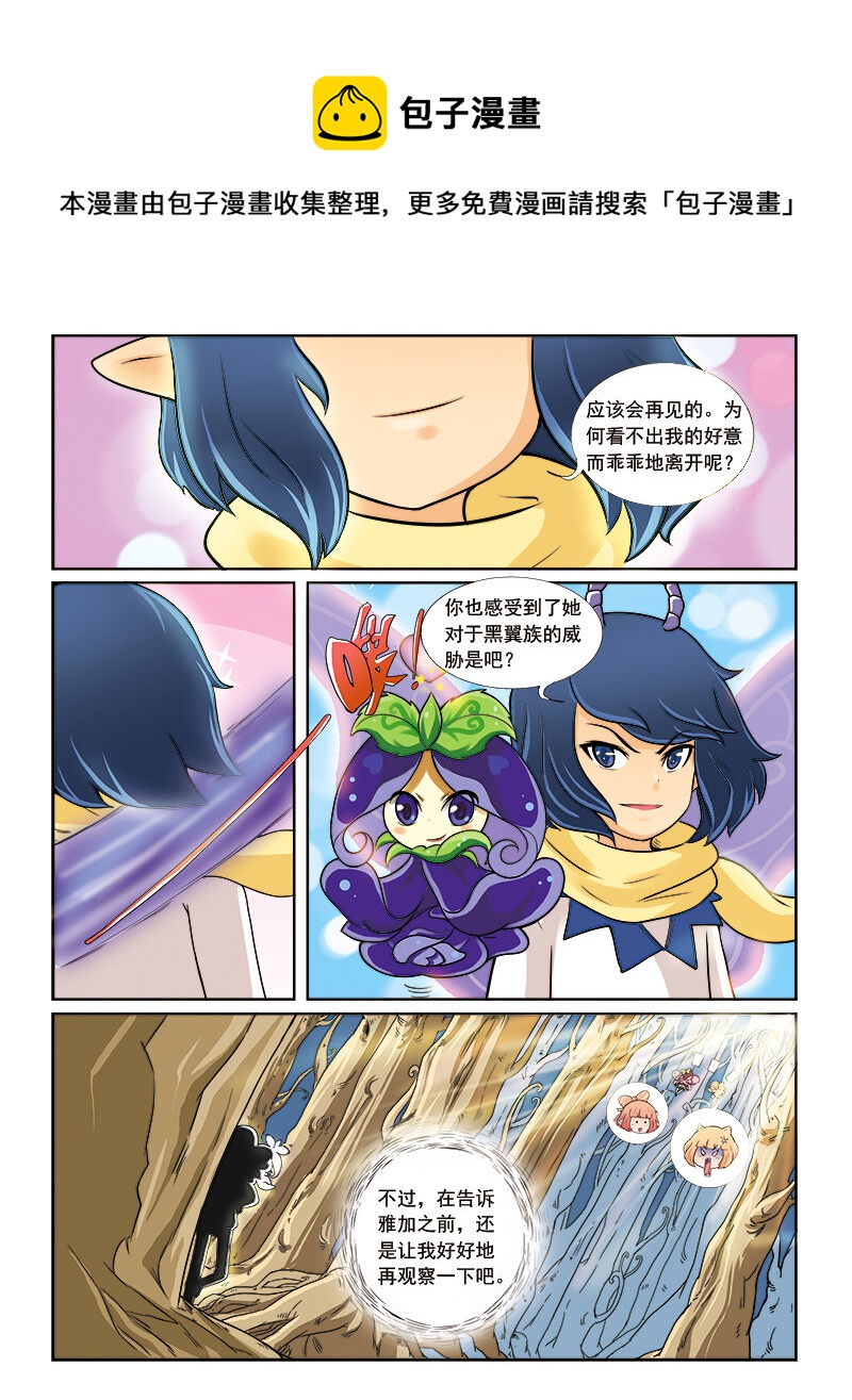 🍚小花仙 第四回 命运的相逢 第23页