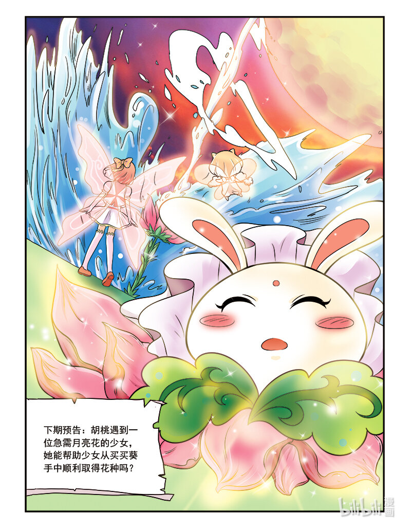 🍚小花仙 第四回 命运的相逢 第24页