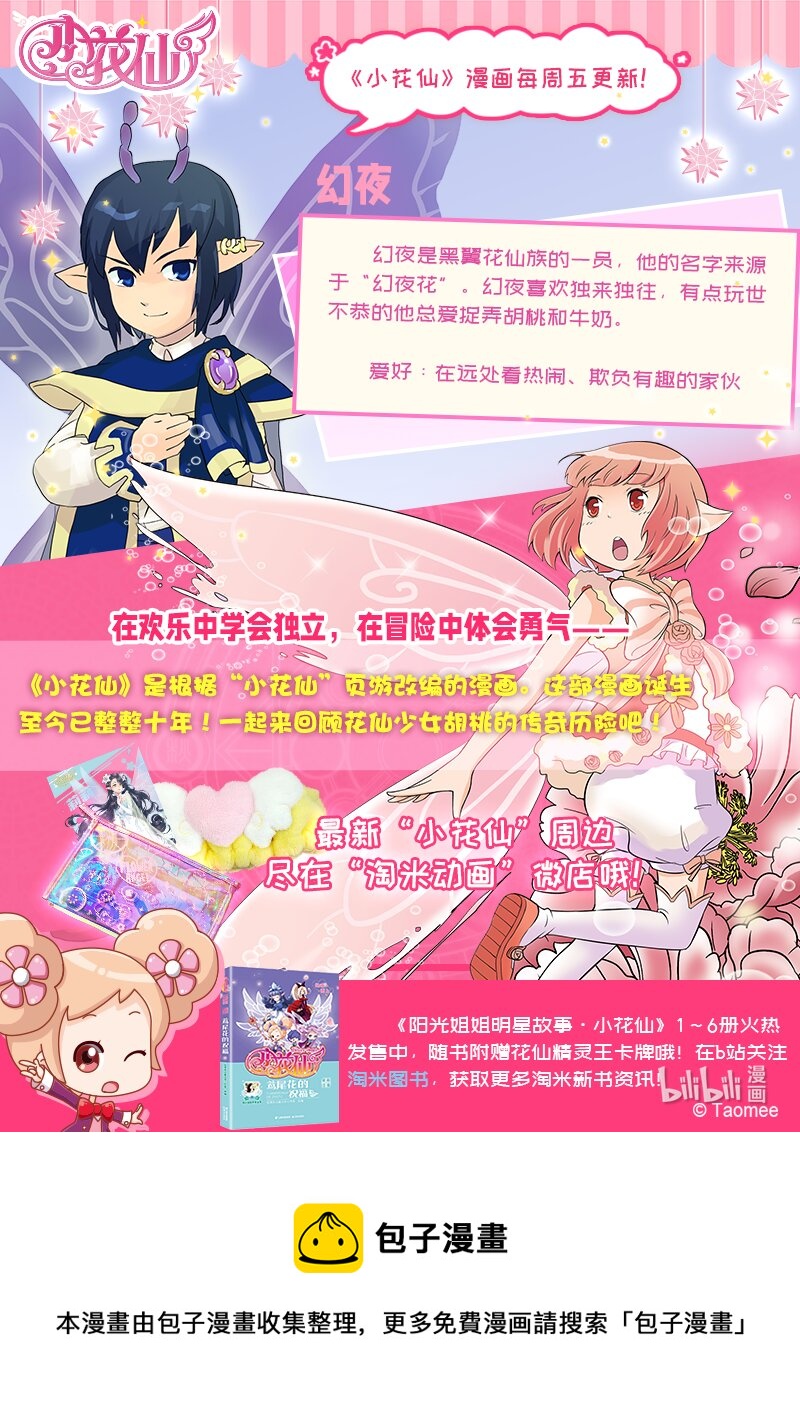 🍚小花仙 第四回 命运的相逢 第25页