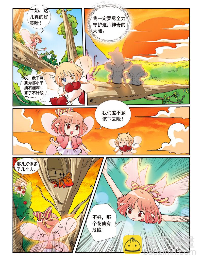 🍚小花仙 第四回 命运的相逢 第7页