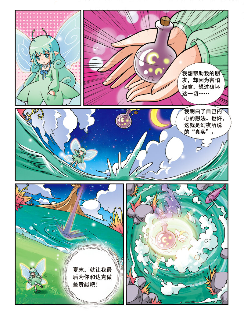 🍚小花仙 第六回 月亮花儿开 第10页