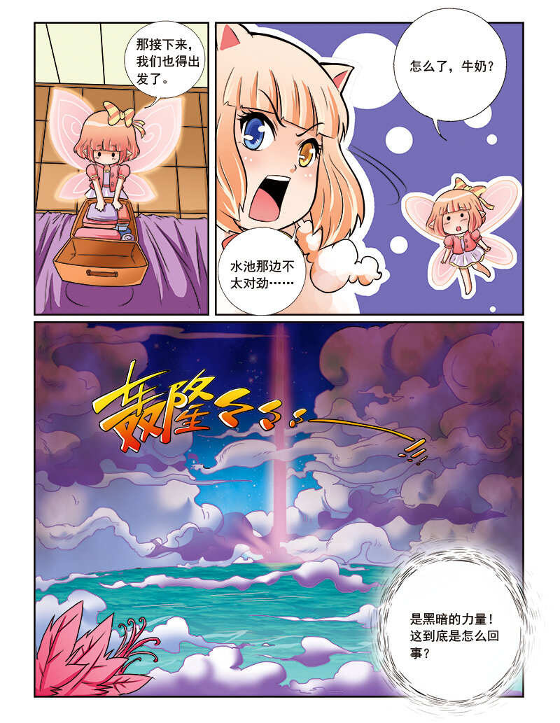 🍚小花仙 第六回 月亮花儿开 第13页