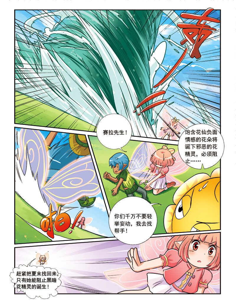 🍚小花仙 第六回 月亮花儿开 第15页