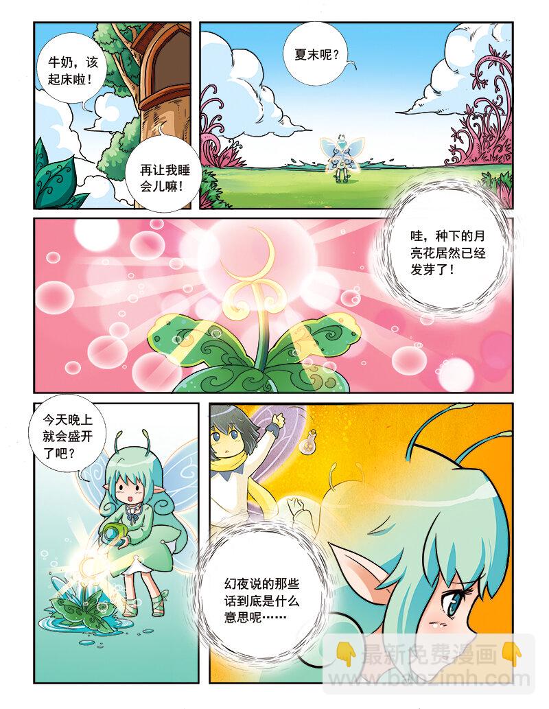 🍚小花仙 第六回 月亮花儿开 第2页