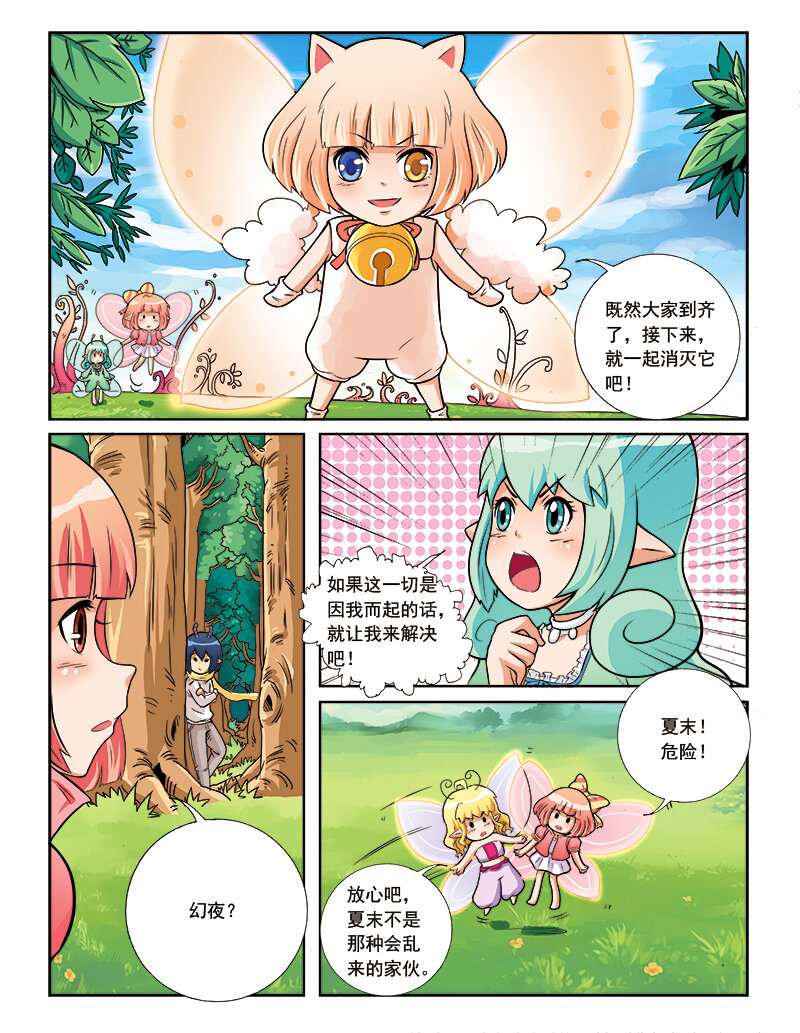 🍚小花仙 第六回 月亮花儿开 第21页