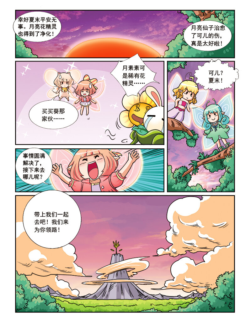 🍚小花仙 第六回 月亮花儿开 第23页