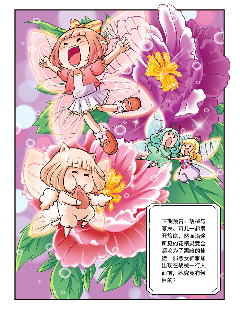 🍚小花仙 第六回 月亮花儿开 第24页