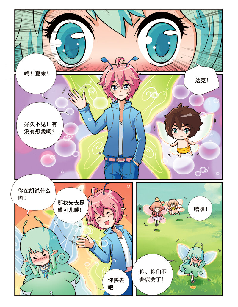 🍚小花仙 第六回 月亮花儿开 第3页