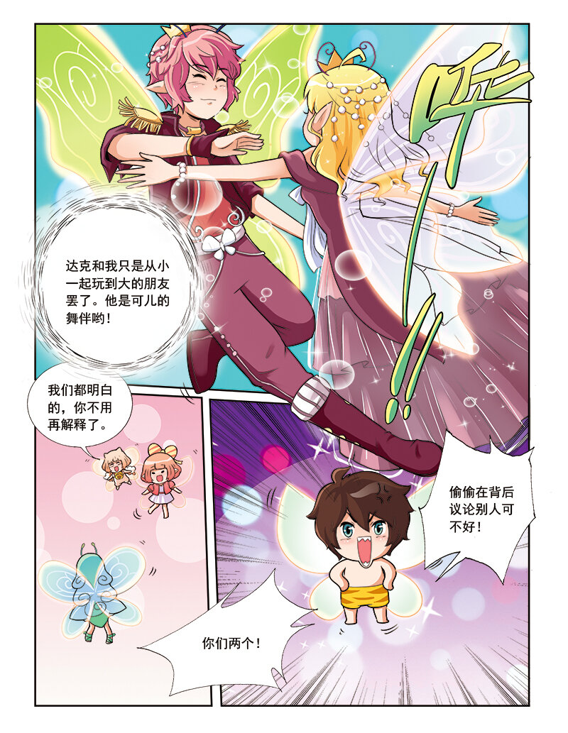 🍚小花仙 第六回 月亮花儿开 第4页
