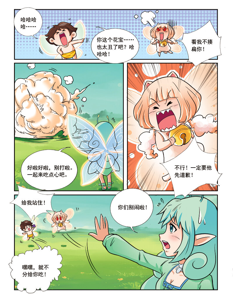 🍚小花仙 第六回 月亮花儿开 第5页
