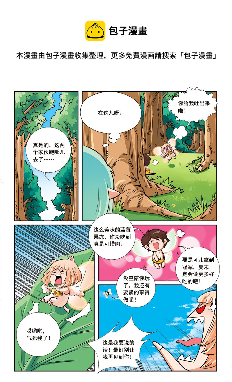 🍚小花仙 第六回 月亮花儿开 第6页
