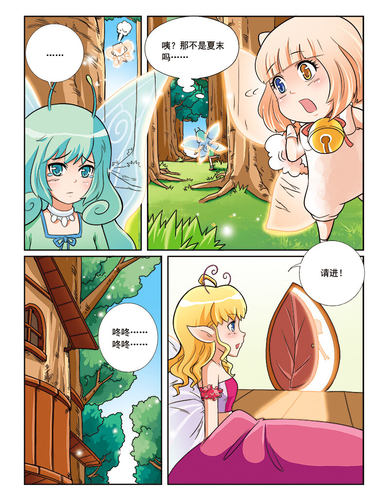 🍚小花仙 第六回 月亮花儿开 第7页