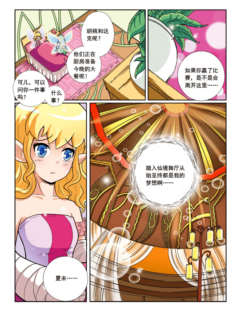 🍚小花仙 第六回 月亮花儿开 第8页