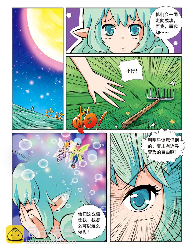 🍚小花仙 第六回 月亮花儿开 第9页