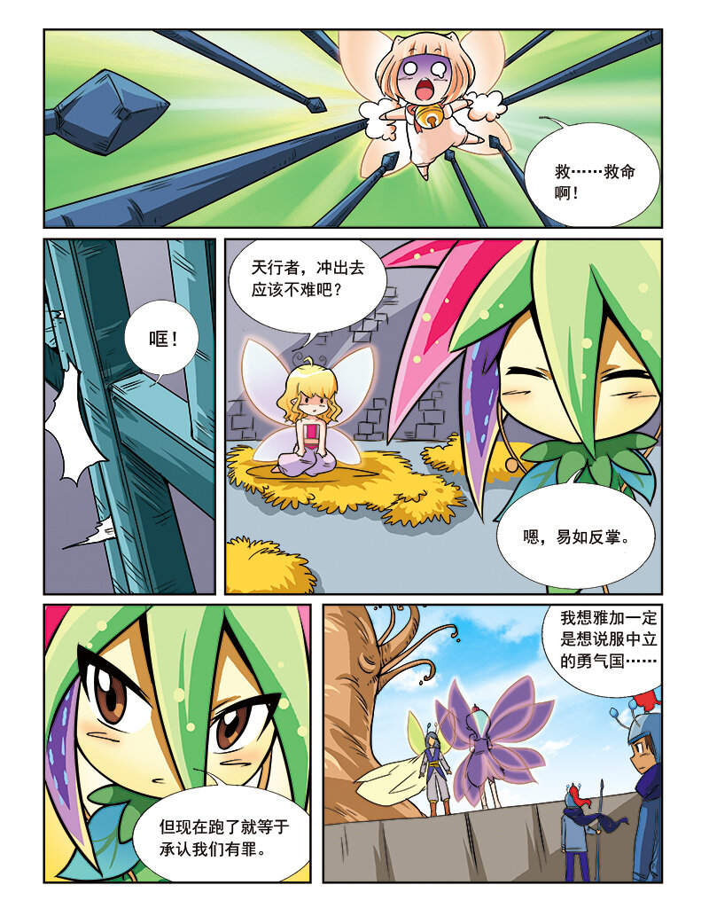 🍚小花仙 第八回 星星盗贼 第10页