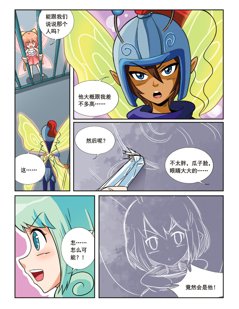 🍚小花仙 第八回 星星盗贼 第12页