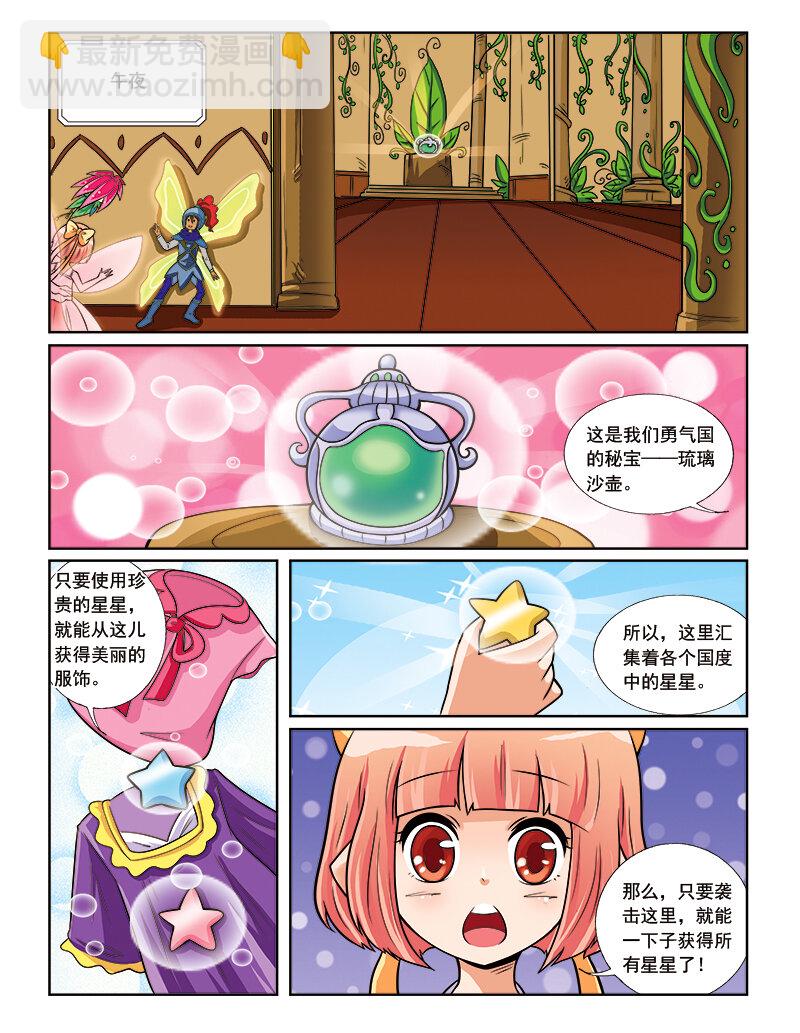 🍚小花仙 第八回 星星盗贼 第13页