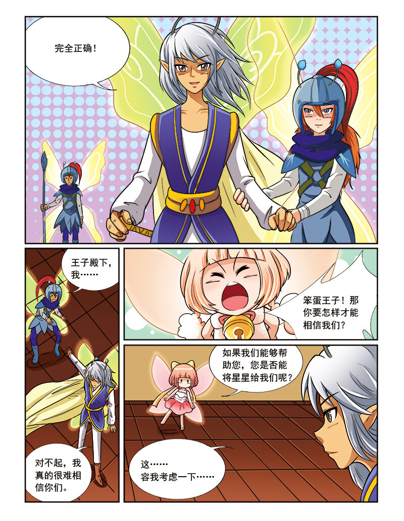 🍚小花仙 第八回 星星盗贼 第14页