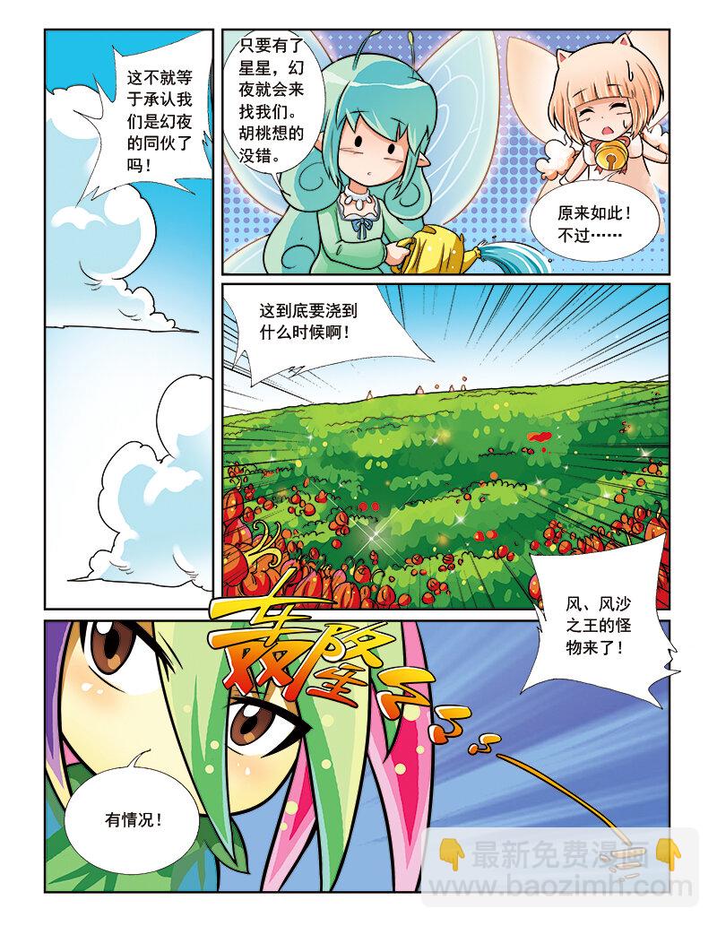 🍚小花仙 第八回 星星盗贼 第15页