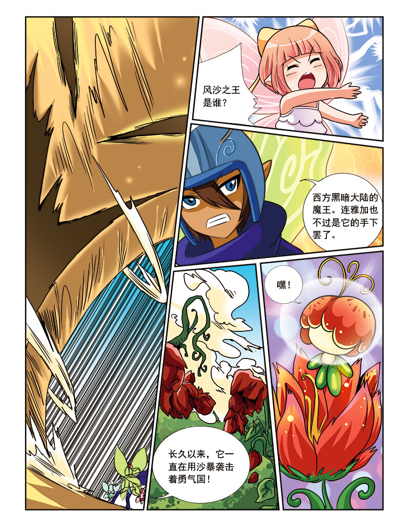 🍚小花仙 第八回 星星盗贼 第16页