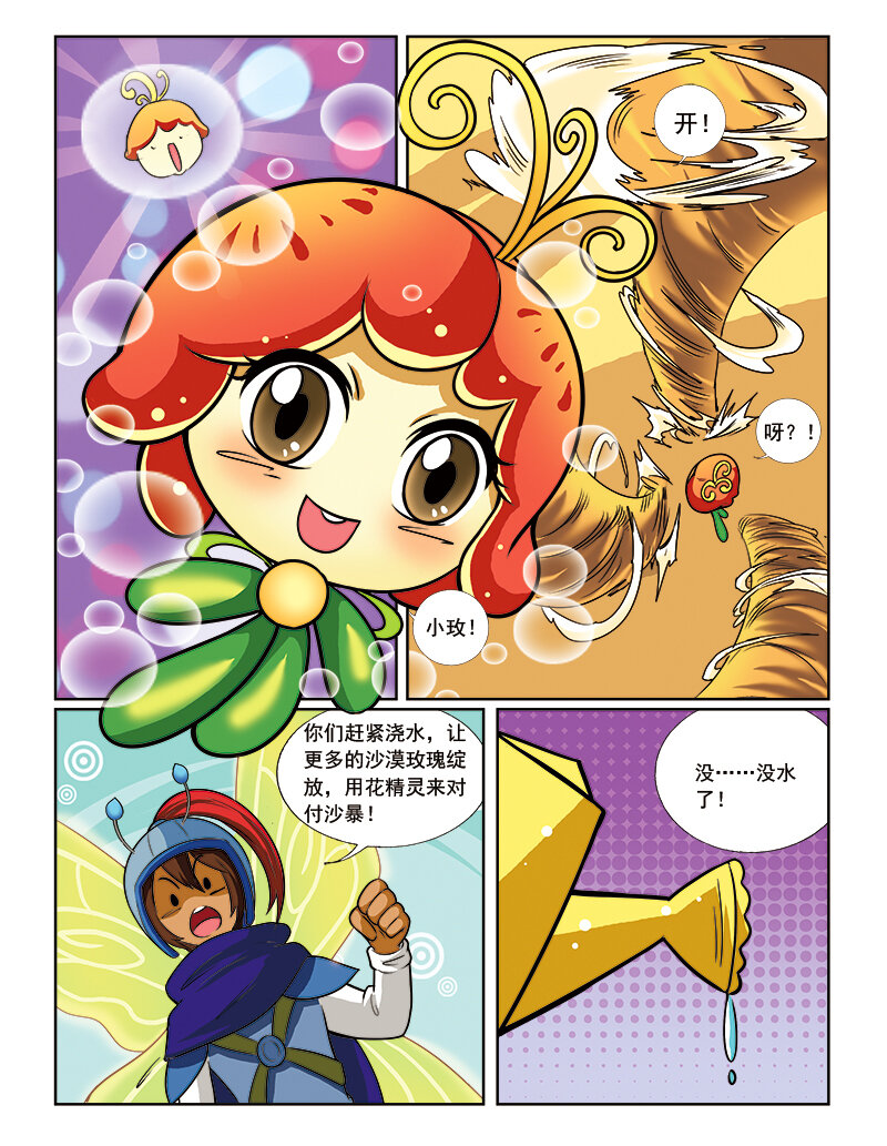 🍚小花仙 第八回 星星盗贼 第17页