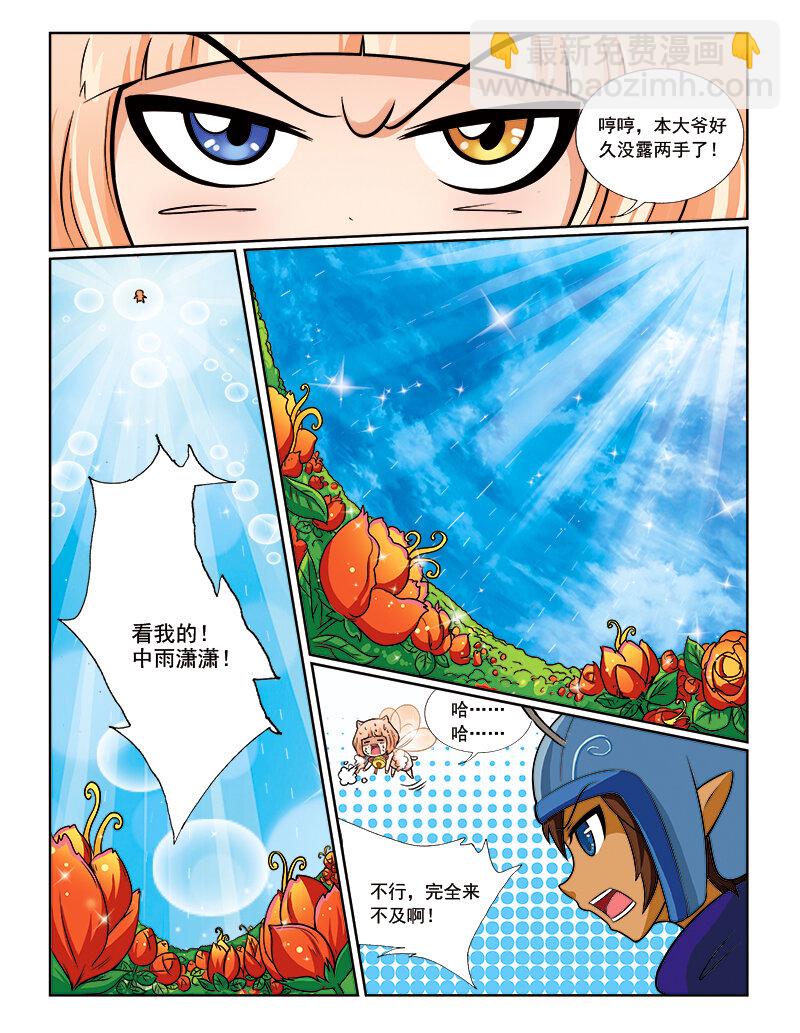 🍚小花仙 第八回 星星盗贼 第18页