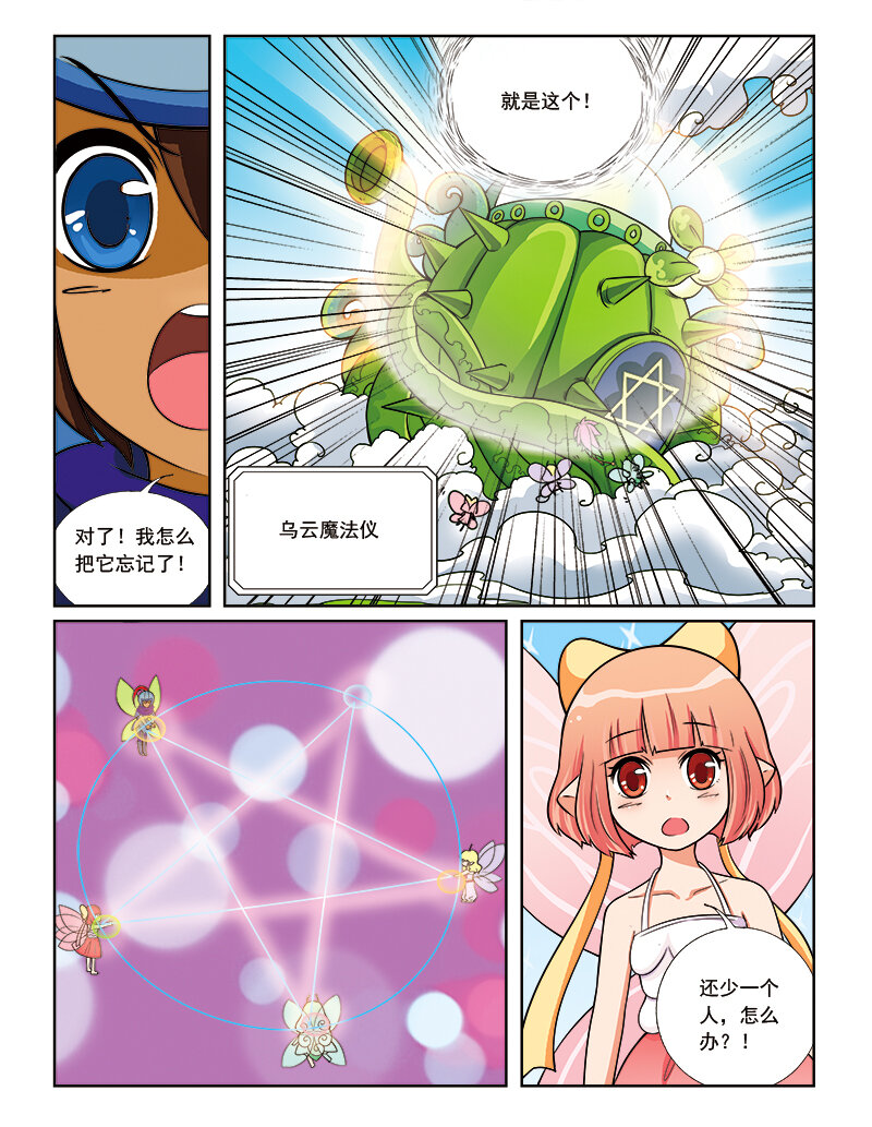 🍚小花仙 第八回 星星盗贼 第19页