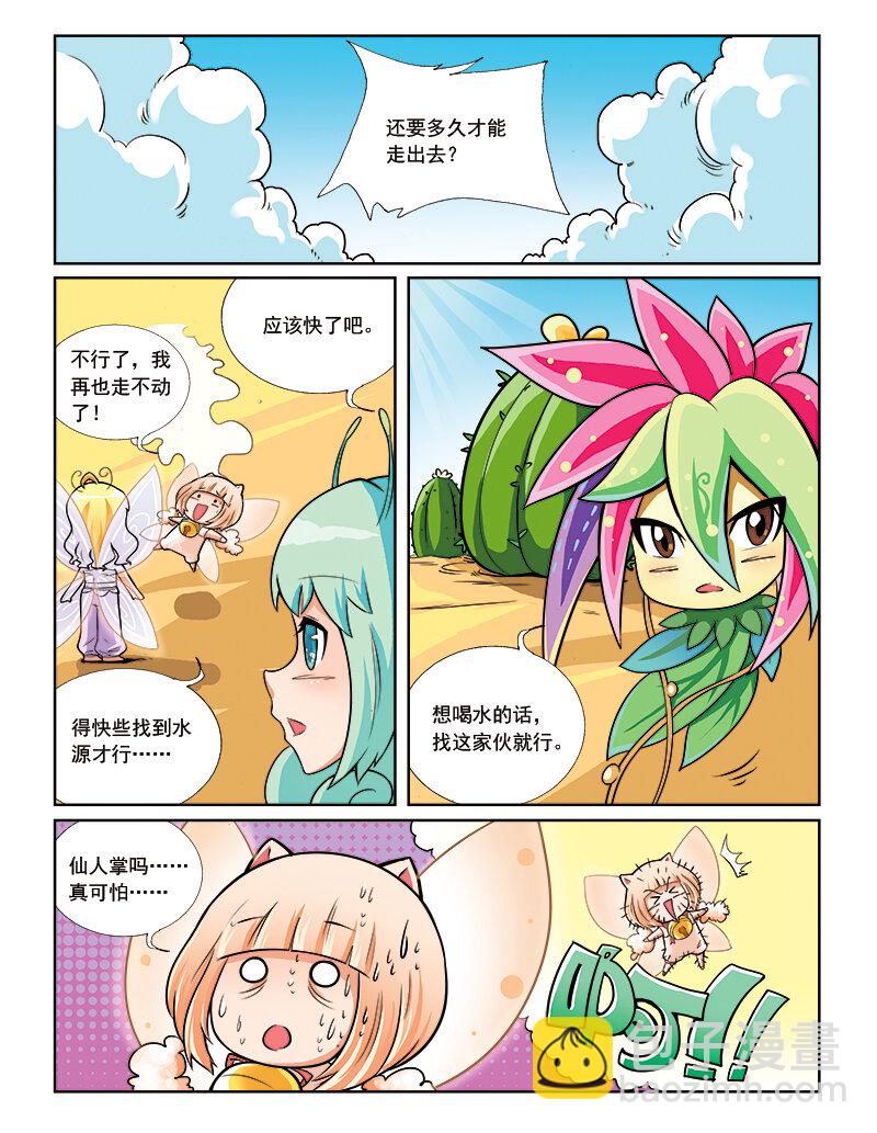 🍚小花仙 第八回 星星盗贼 第2页