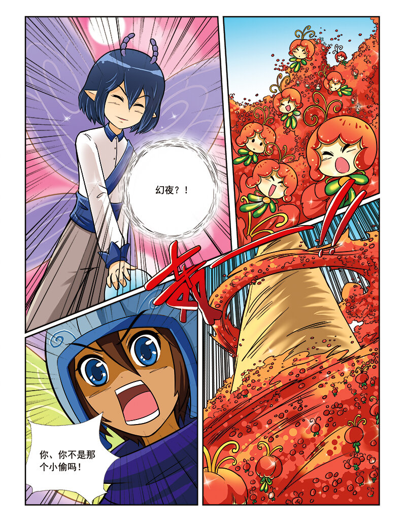 🍚小花仙 第八回 星星盗贼 第21页