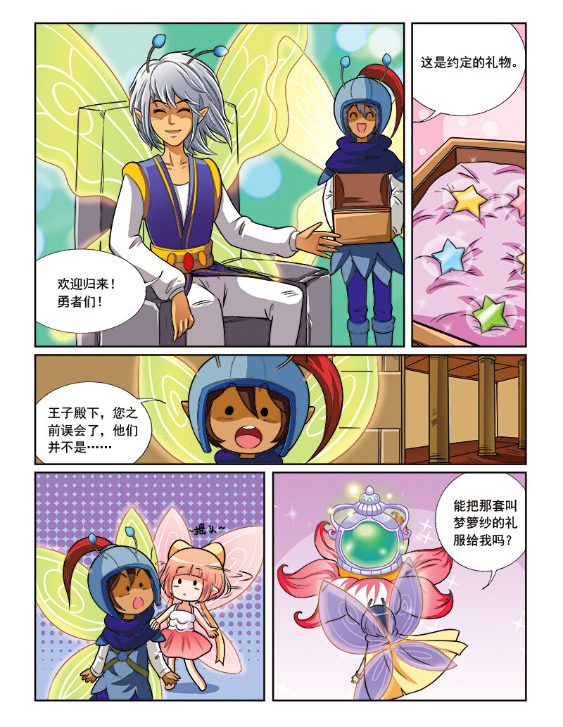 🍚小花仙 第八回 星星盗贼 第22页