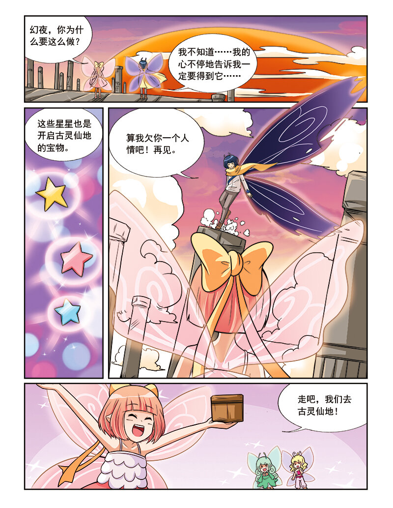 🍚小花仙 第八回 星星盗贼 第23页