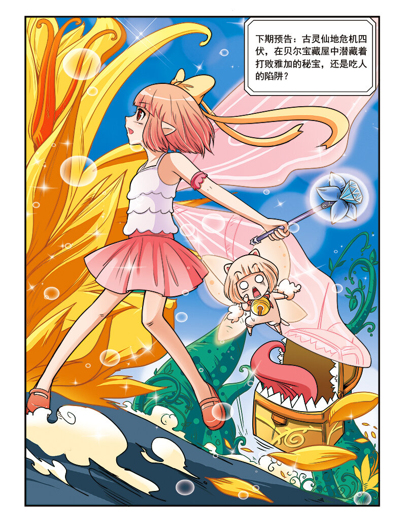 🍚小花仙 第八回 星星盗贼 第24页