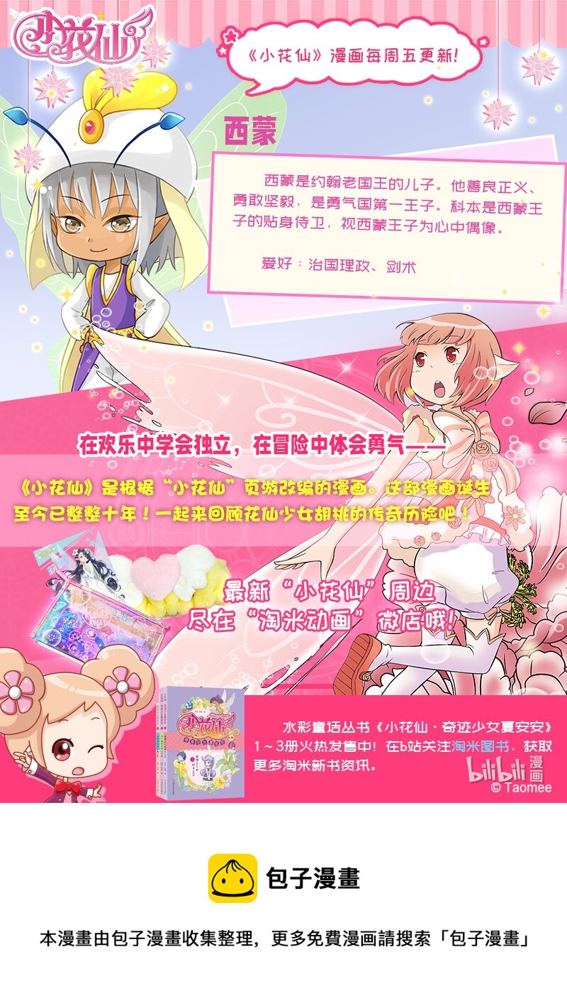 🍚小花仙 第八回 星星盗贼 第25页