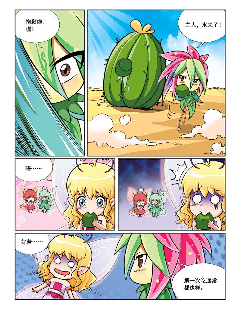 🍚小花仙 第八回 星星盗贼 第3页