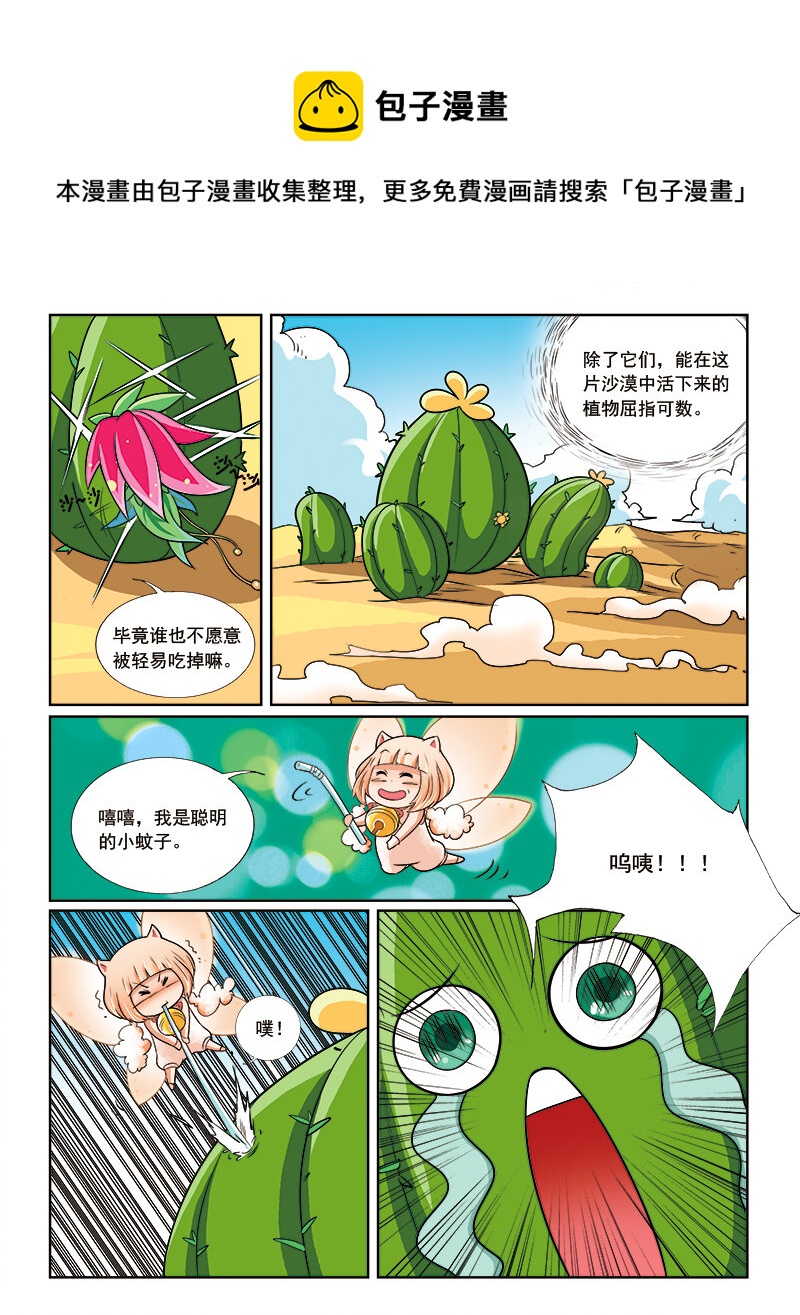 🍚小花仙 第八回 星星盗贼 第4页