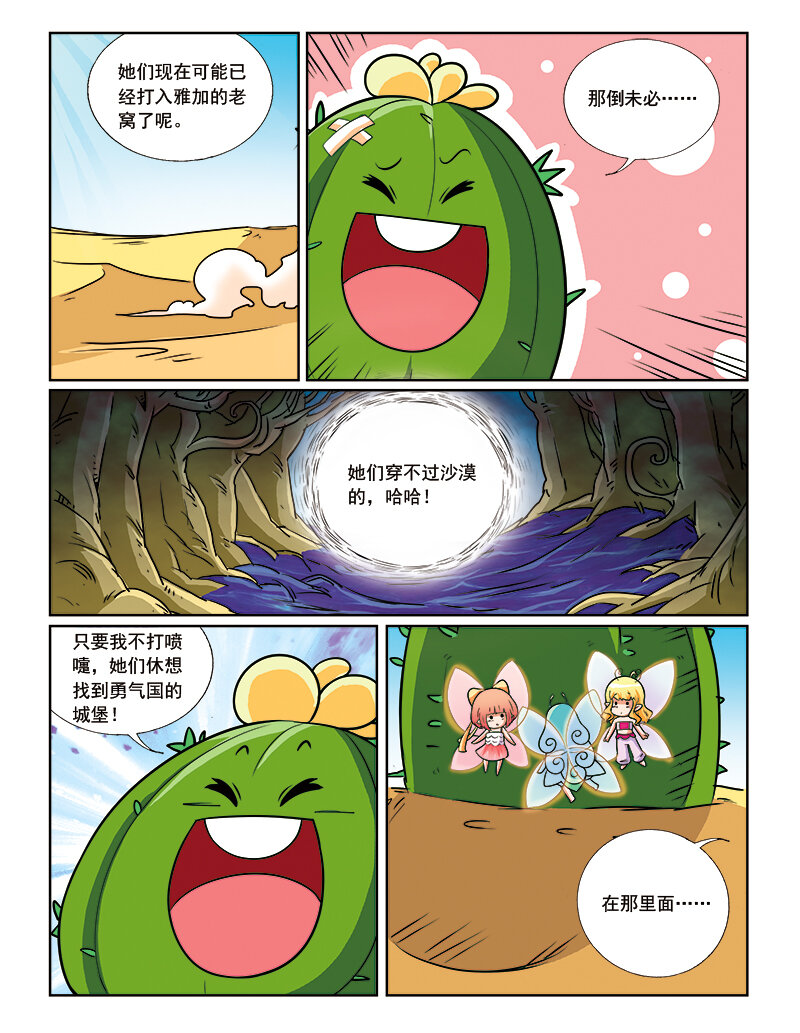🍚小花仙 第八回 星星盗贼 第6页