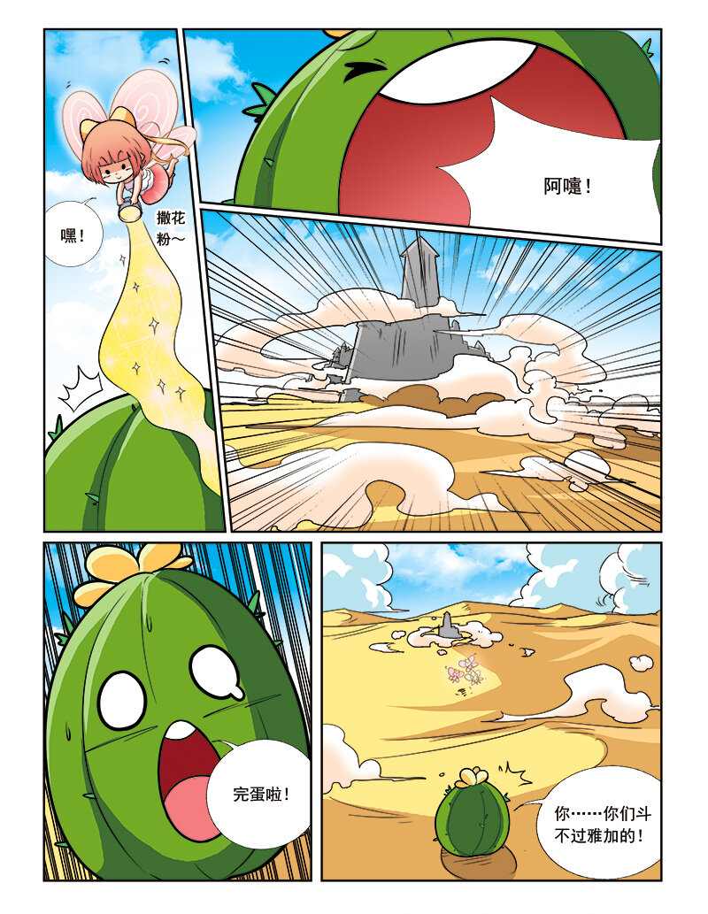 🍚小花仙 第八回 星星盗贼 第7页