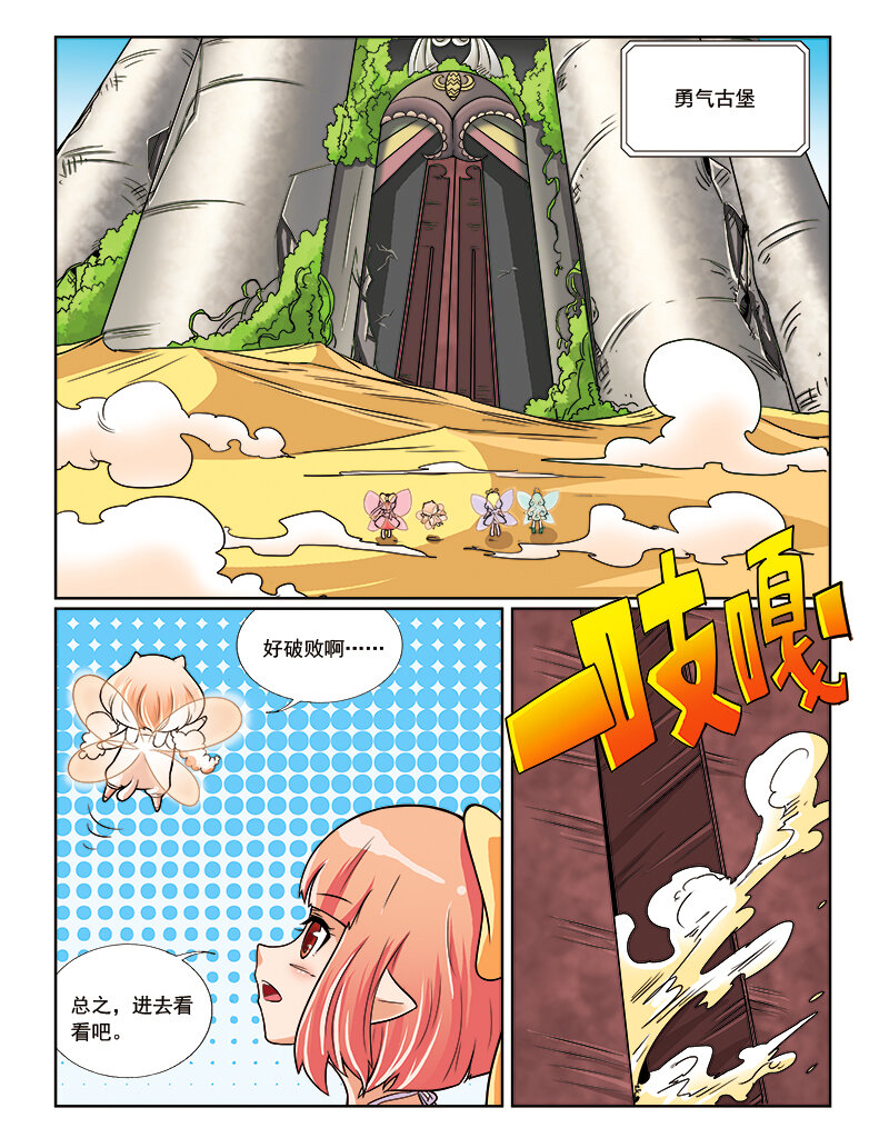 🍚小花仙 第八回 星星盗贼 第8页