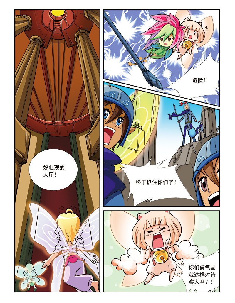 🍚小花仙 第八回 星星盗贼 第9页