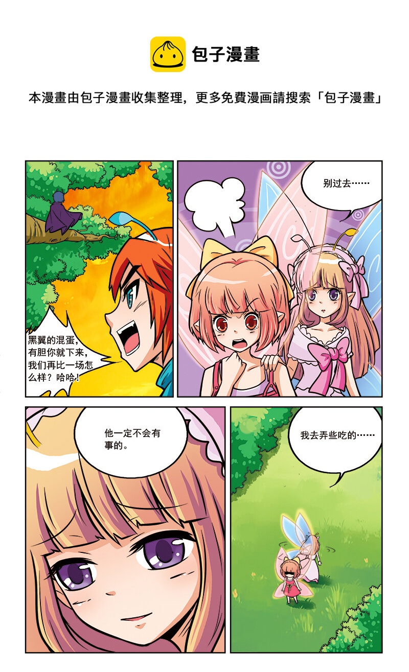 🍚小花仙 第十回 真相 第11页