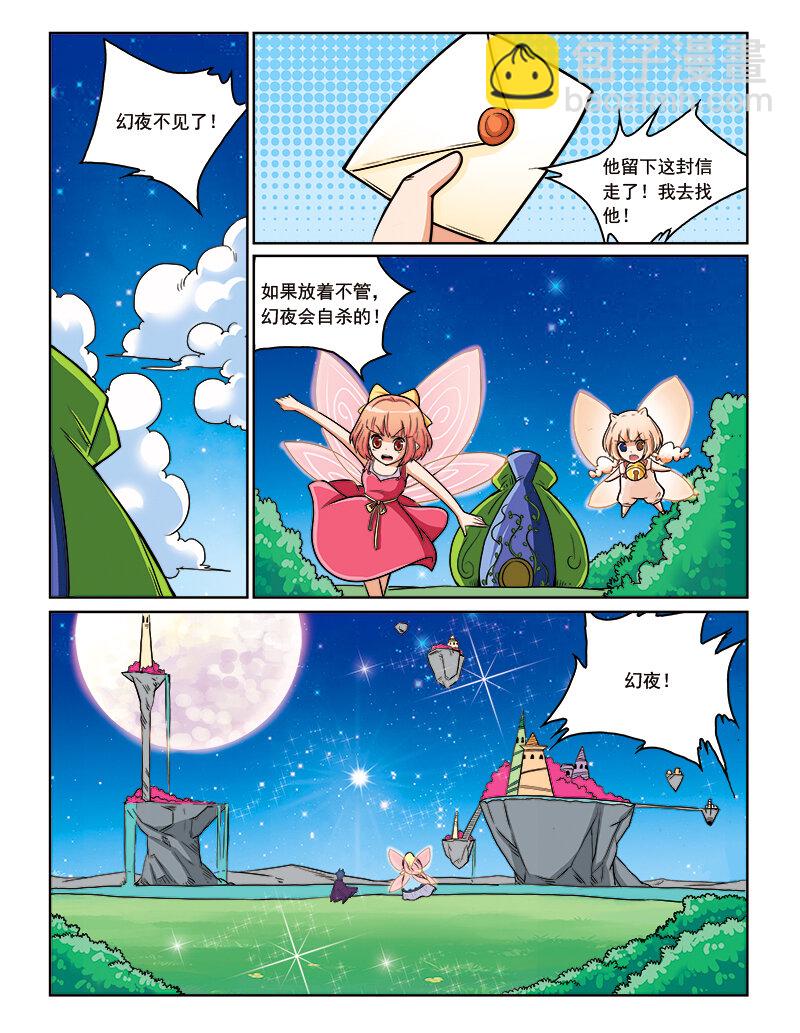 🍚小花仙 第十回 真相 第12页