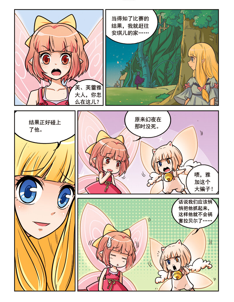 🍚小花仙 第十回 真相 第13页