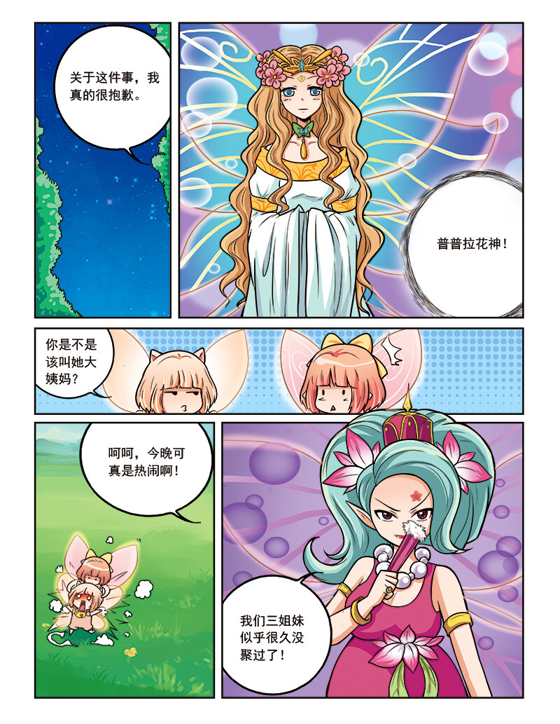 🍚小花仙 第十回 真相 第14页