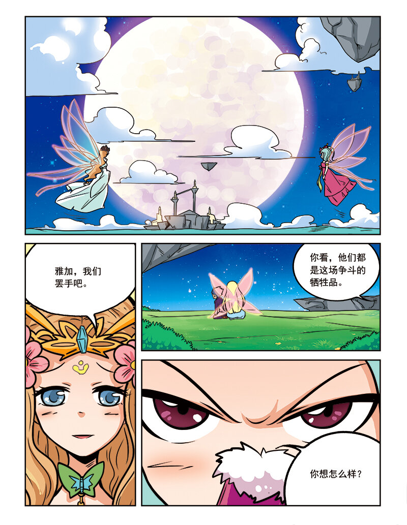 🍚小花仙 第十回 真相 第15页