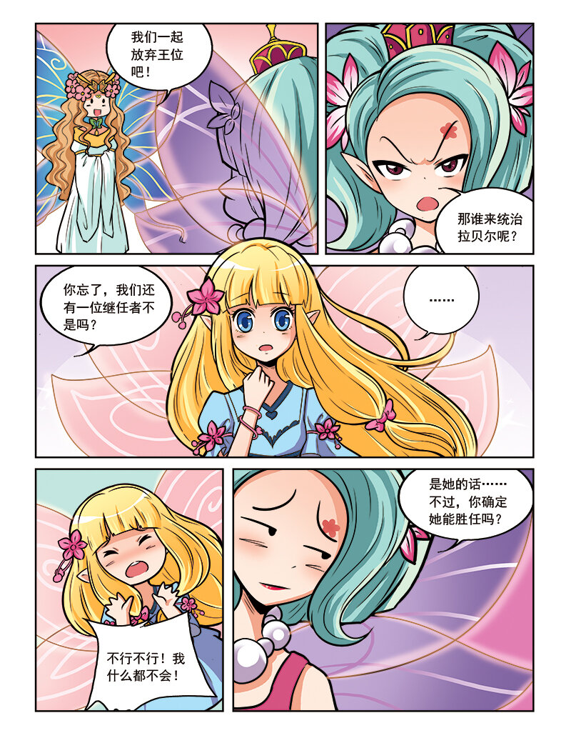 🍚小花仙 第十回 真相 第16页